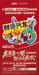 小龙坎台卡 财运兴龙