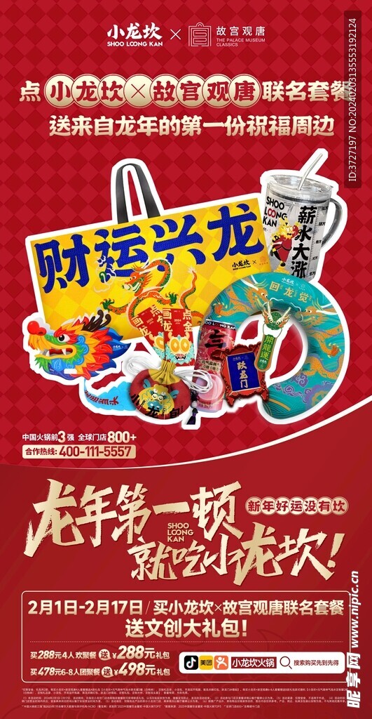 小龙坎台卡 财运兴龙