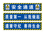 安全通道