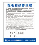 配电箱操作规程