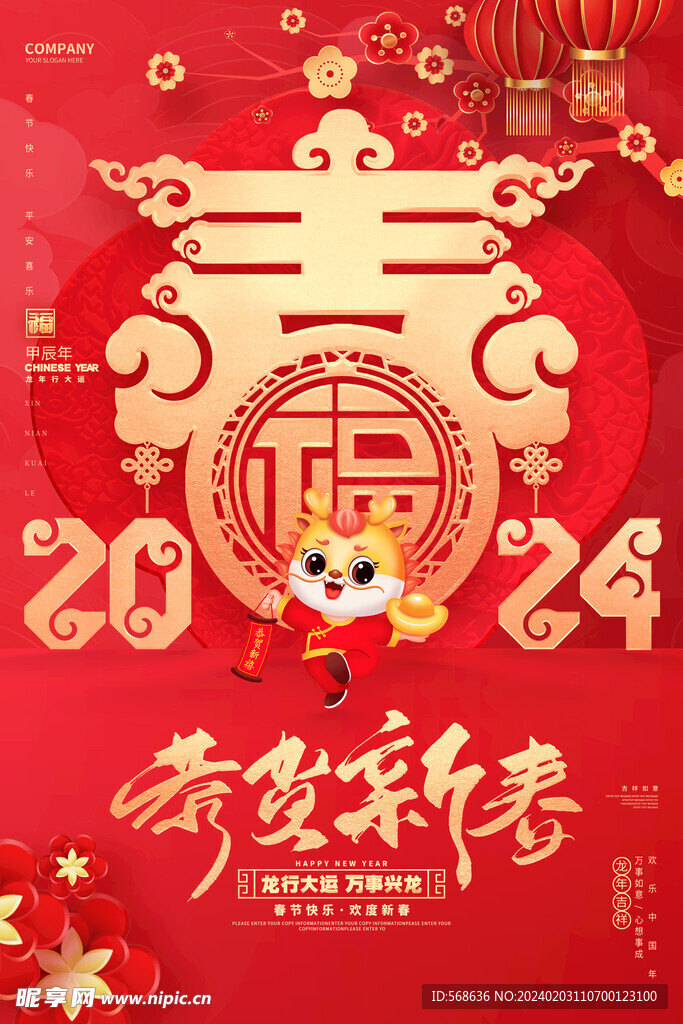 龙年海报