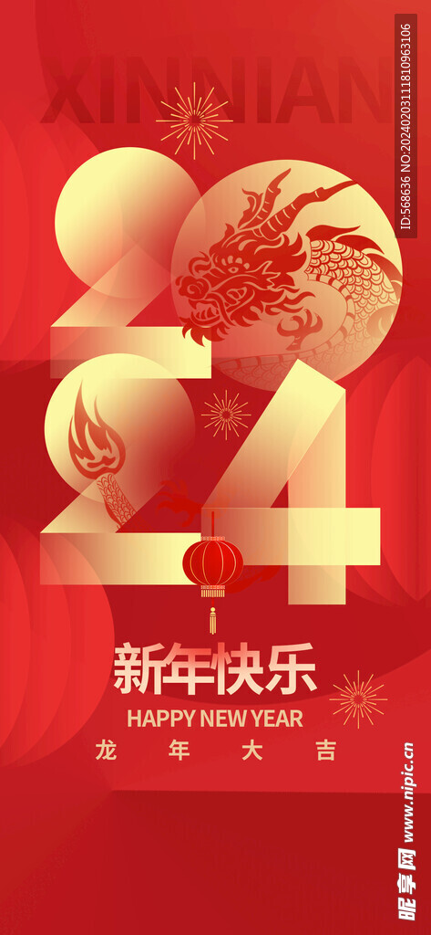 龙年海报