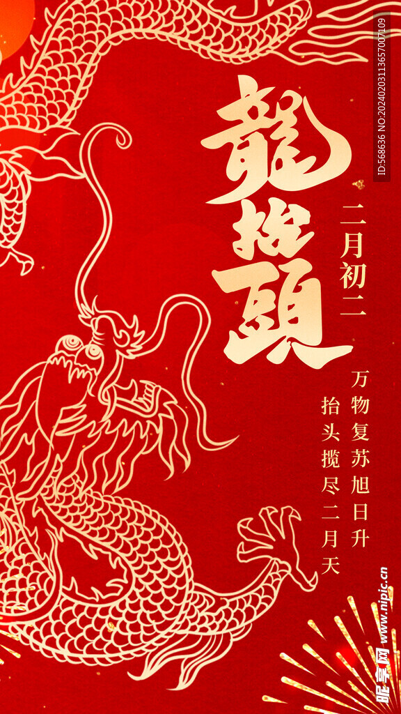 龙年海报