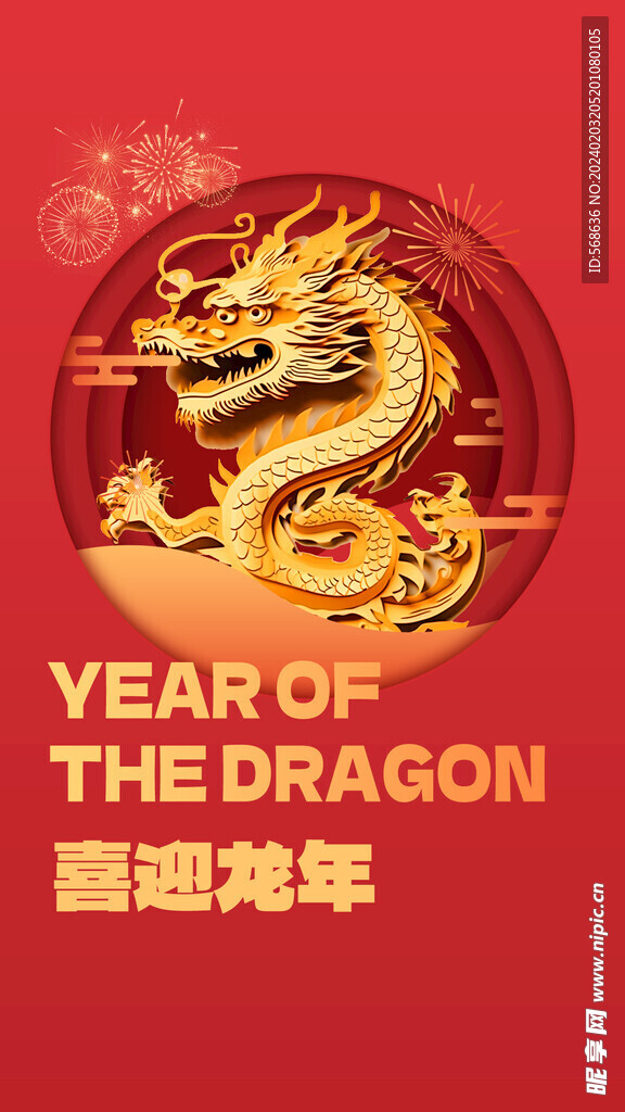 龙年海报