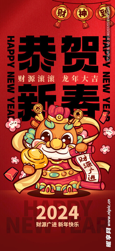 龙年海报