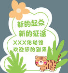 生日迎宾指示牌