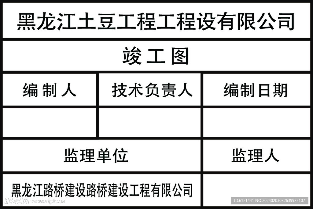 竣工图章