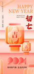 龙年年俗海报