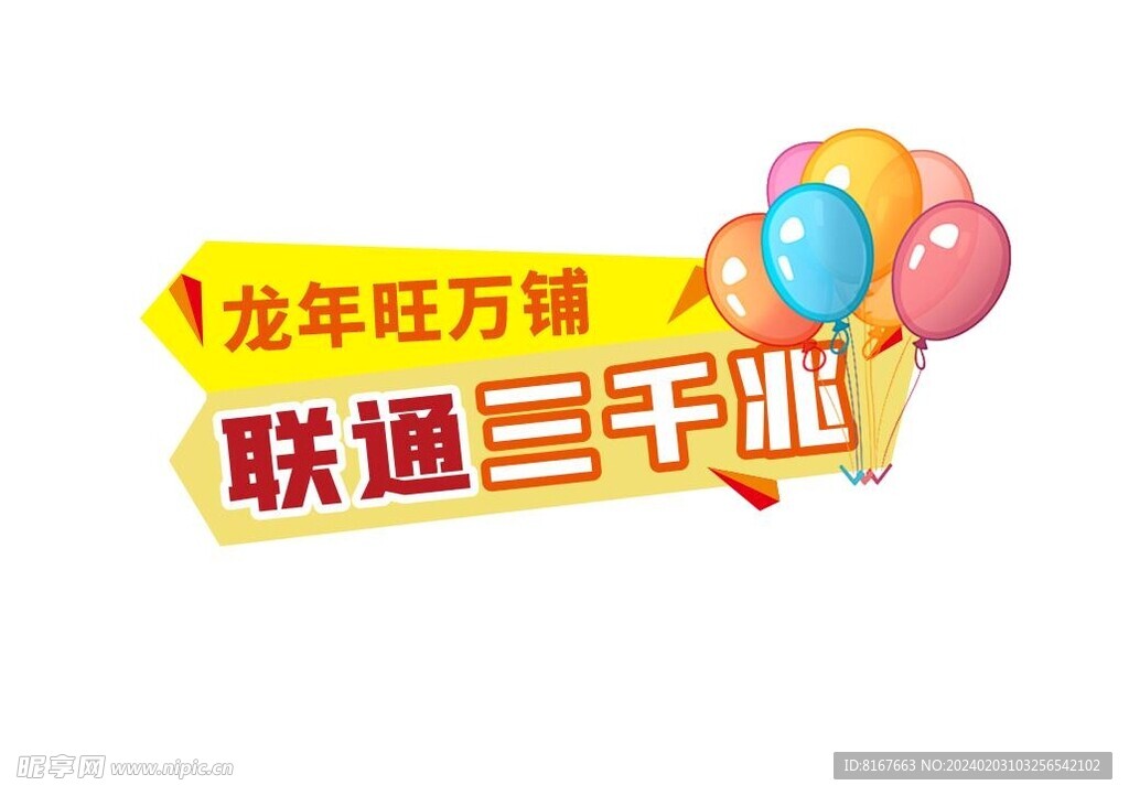 造型