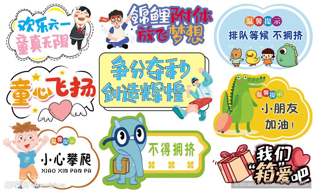 异形手举牌