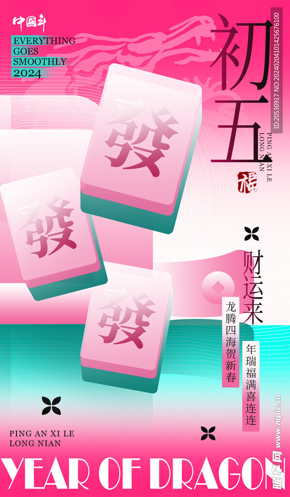 春节海报