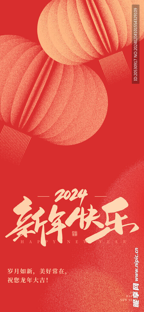 新年海报