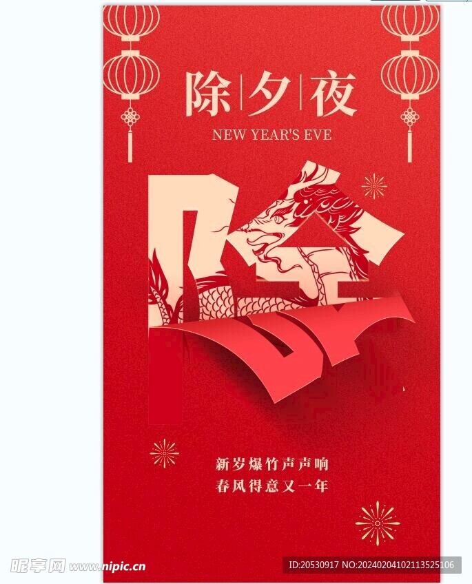 春节海报