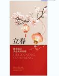 立春祝福海报