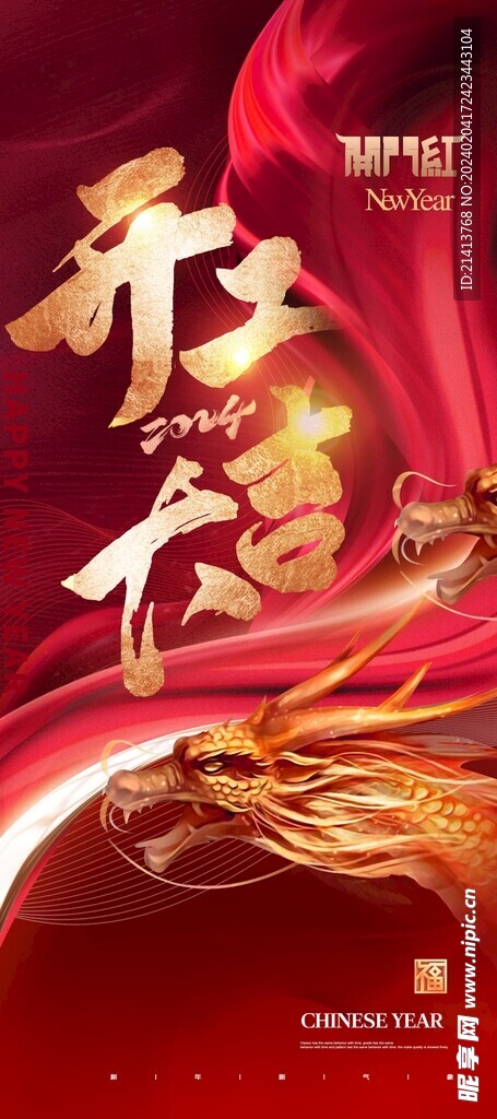 开工大吉海报