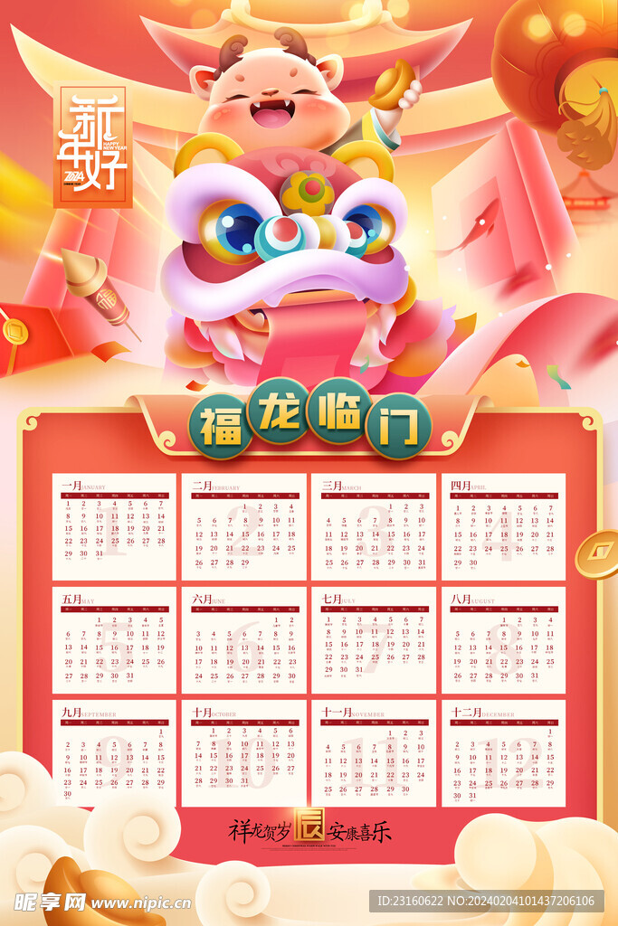 龙年海报