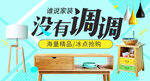 家居钻展图片