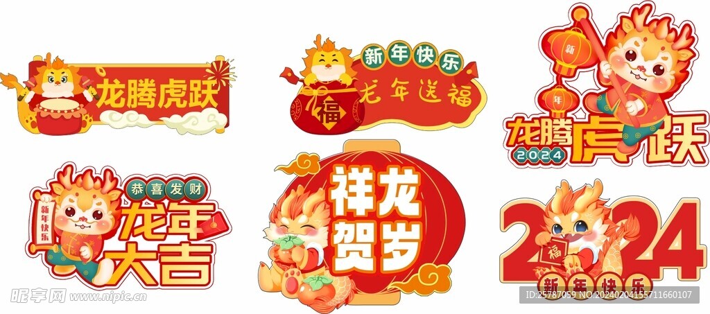龙年举牌 春节氛围 可爱打卡 