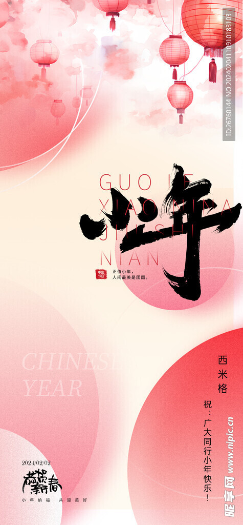 小年
