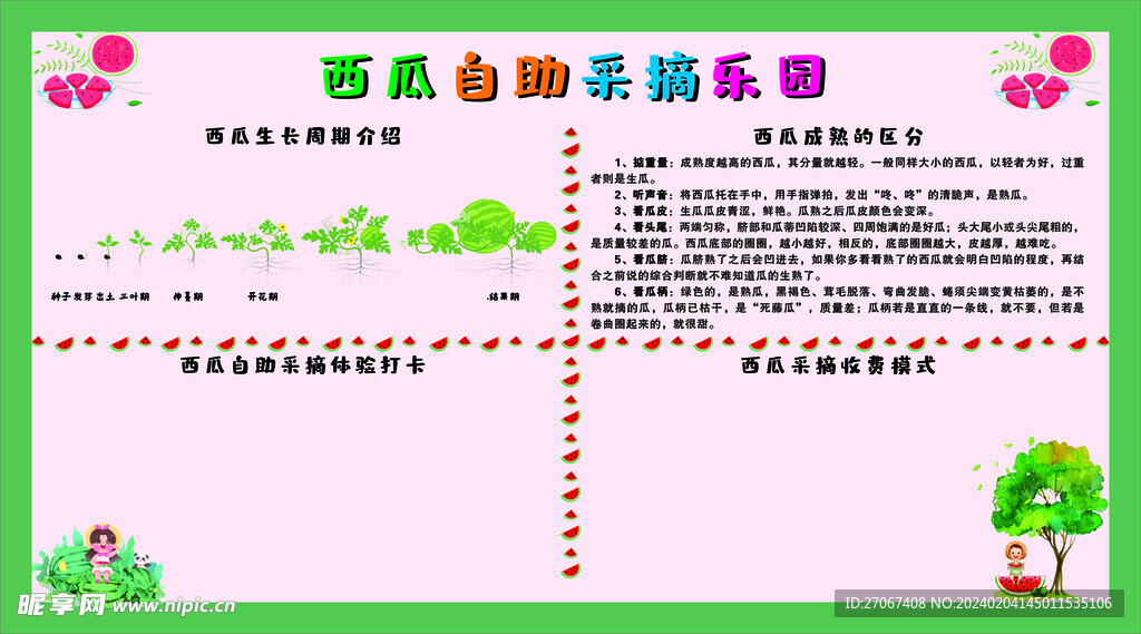 西瓜自助采摘乐园