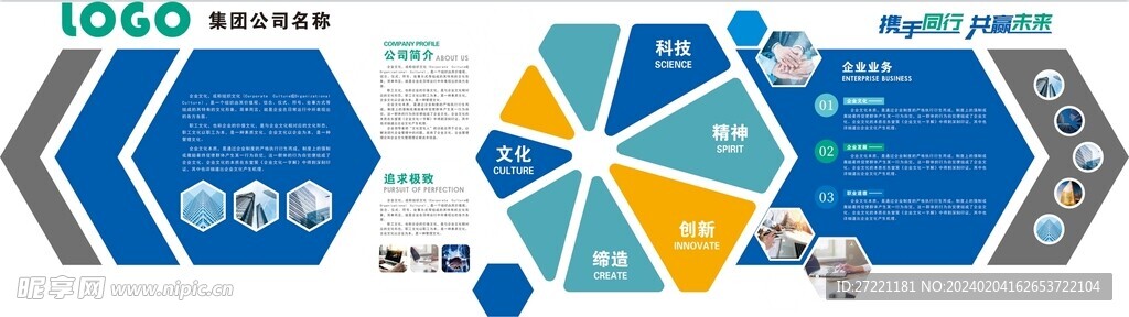 企业文化墙
