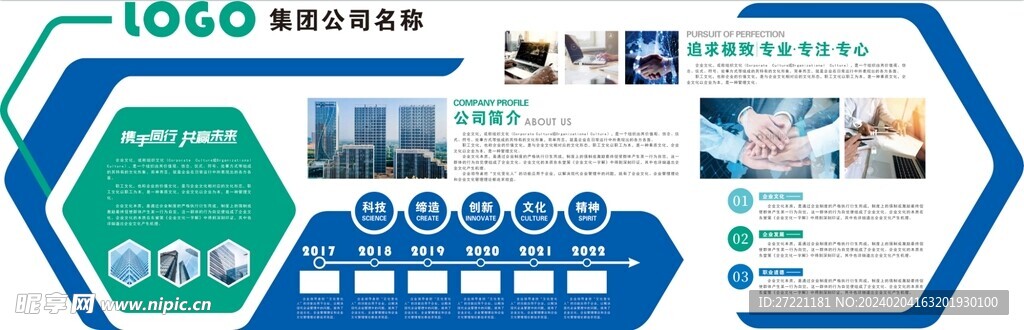 企业文化墙