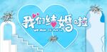 我们结婚啦