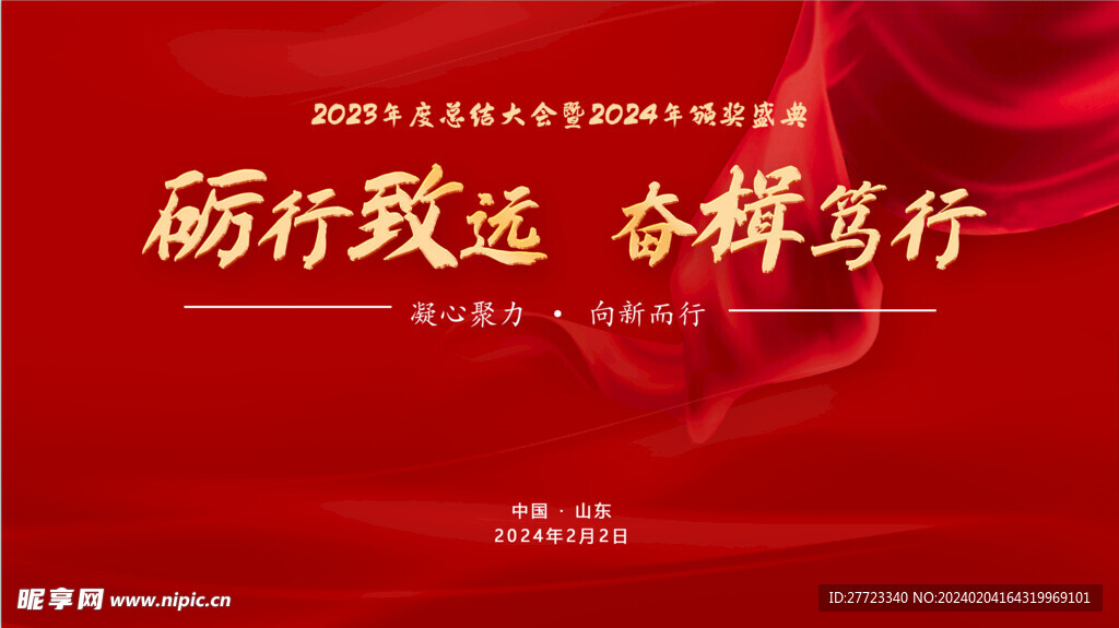 企业年会