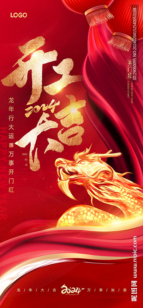 开工大吉开门红背景