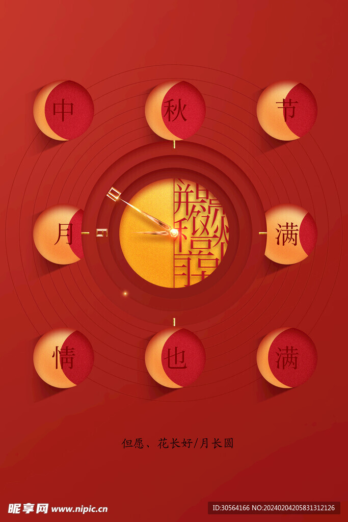 中秋节