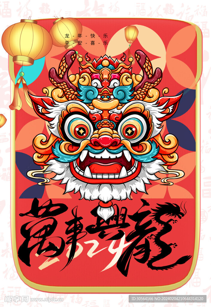 龙年新年