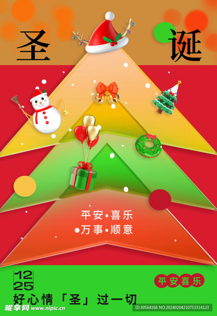圣诞节
