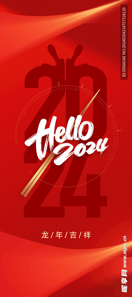 龙年新年