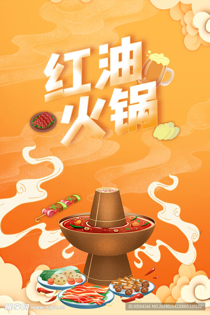 红油火锅美食