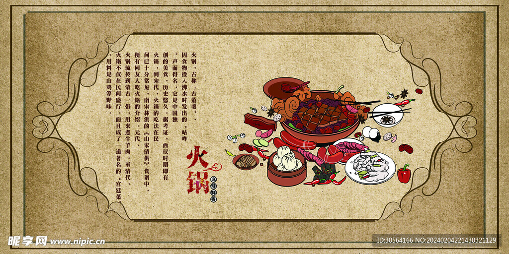 火锅美食