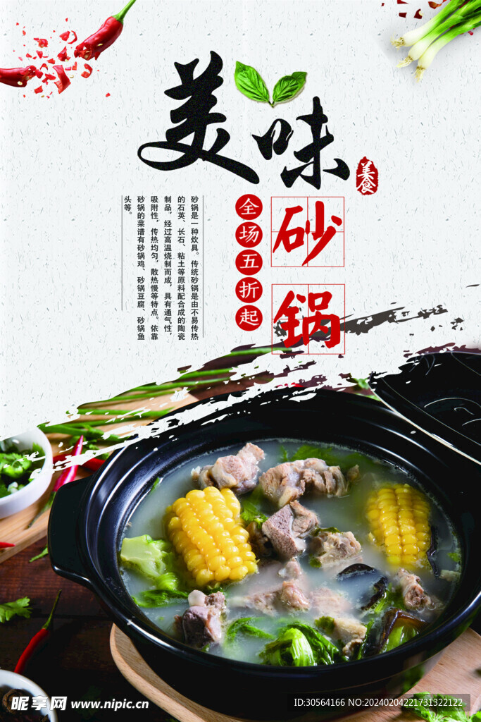 美味砂锅美食