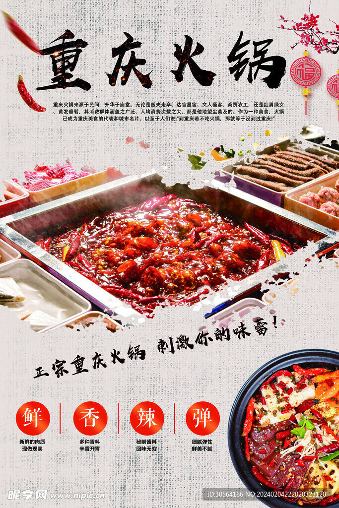 重庆火锅美食