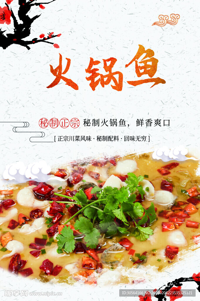 火锅鱼美食