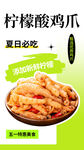 柠檬鸡爪美食