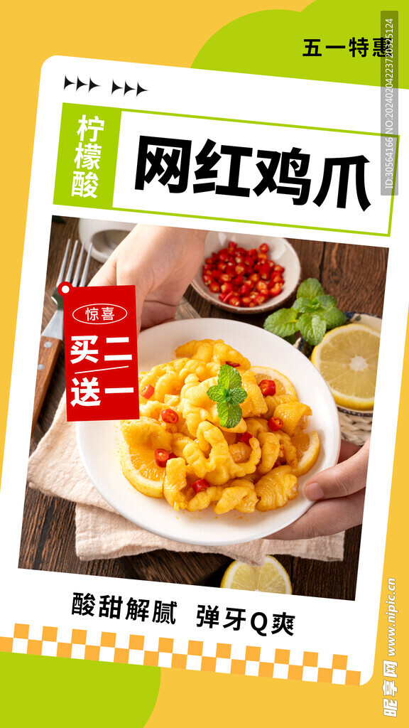 鸡爪美食