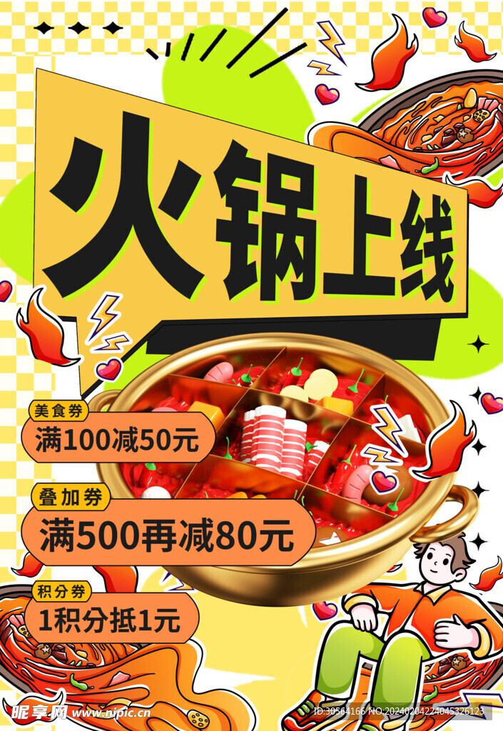 冬季火锅美食
