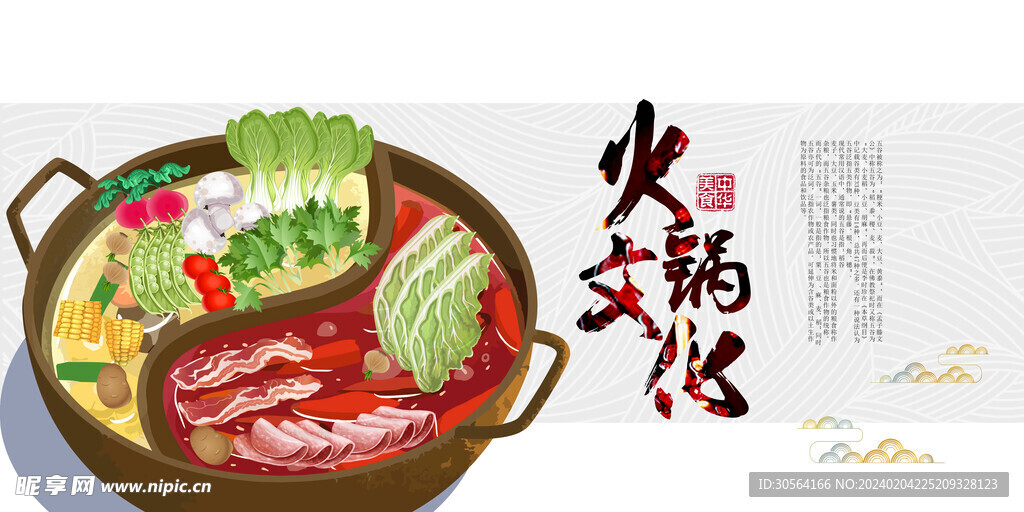 火锅文化美食