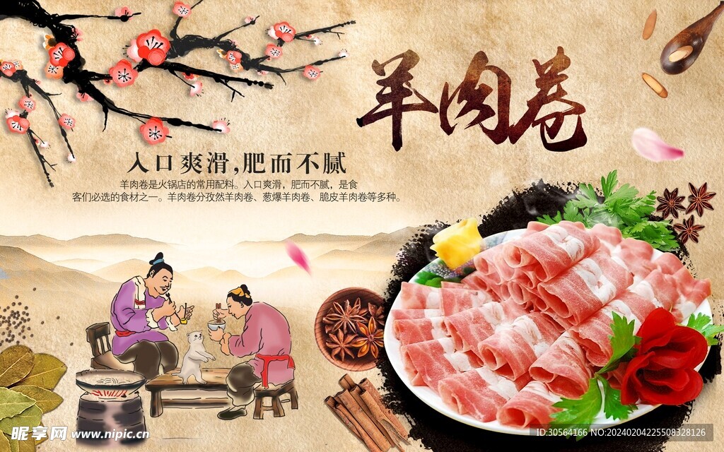 羊肉卷美食