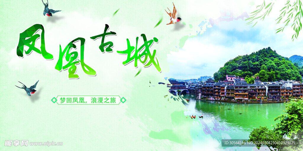凤凰古城旅游
