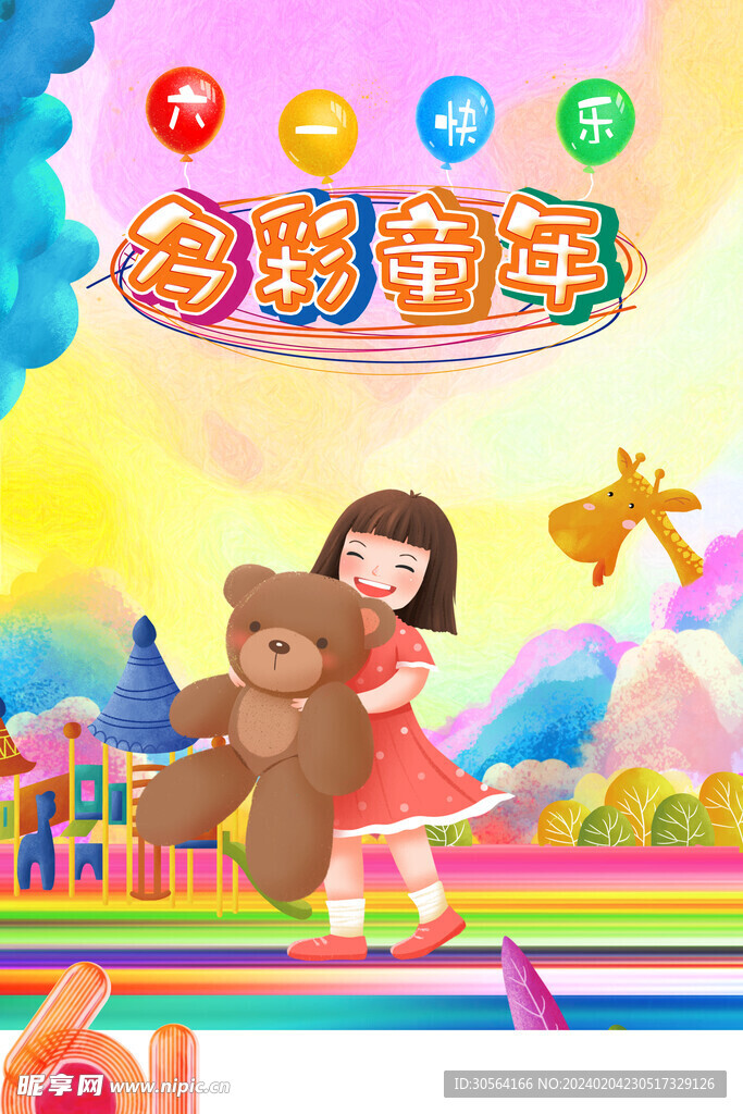 儿童节