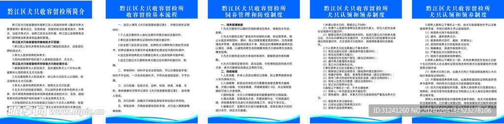 犬只收容所制度