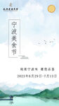 宁波美食节海报