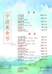 宁波美食节菜单