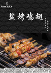 日式烧鸟北京烤烤串KT板