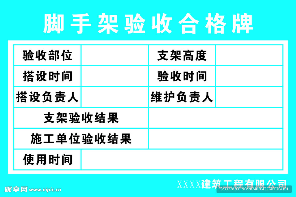 脚手架验收牌